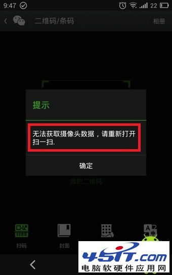 微信掃一掃無法獲取攝像頭數據解決方法及圖文教程