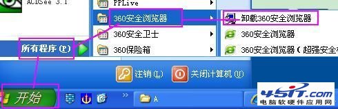 如何刪除360安全浏覽器