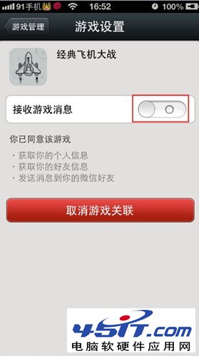 如何關閉微信上的游戲推送通知？