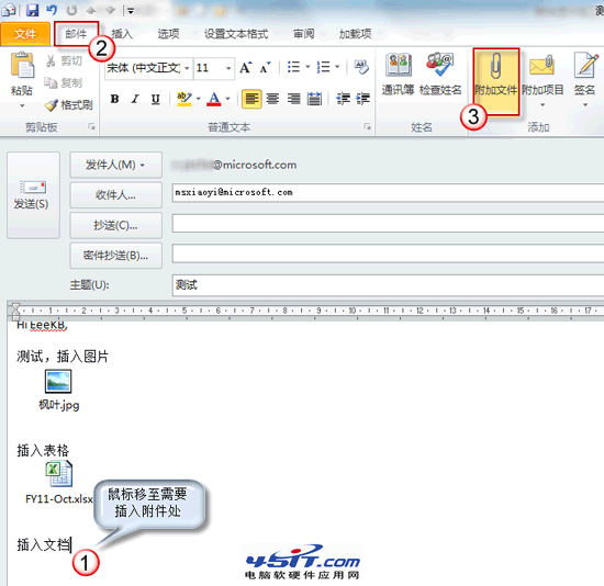 Outlook正文中不能插入附件解決方法