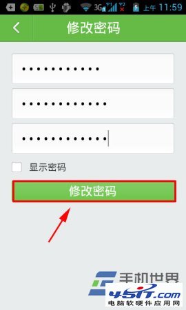 來往如何修改密碼？來往修改密碼教程