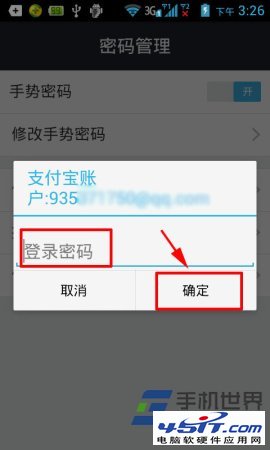 在手機上修改支付寶手勢密碼的方法