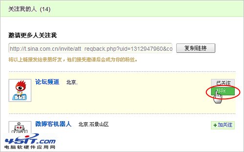 新浪微博如何移除粉絲