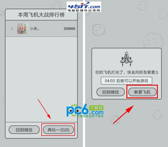 微信飛機大戰怎麼索要飛機