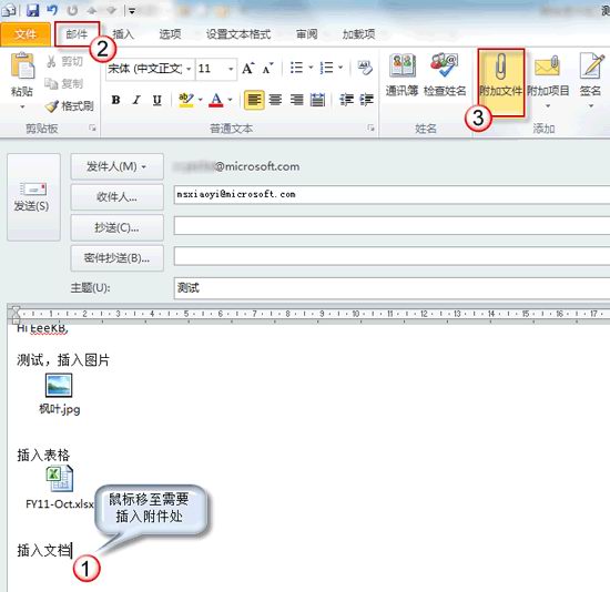 為什麼無法在 Outlook 郵件正文中插入附件