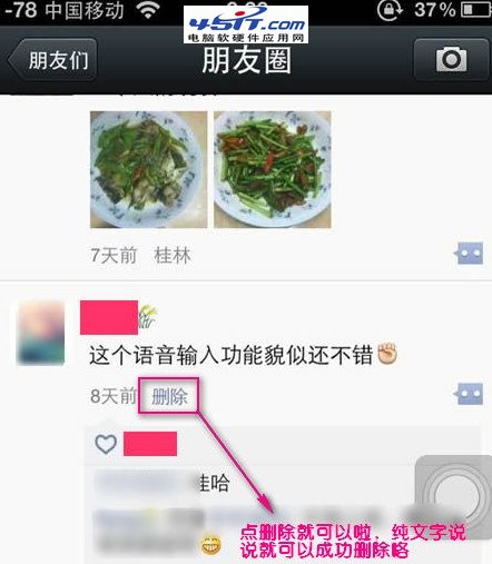 微信怎麼刪除文字,微信刪除純文字說說方法