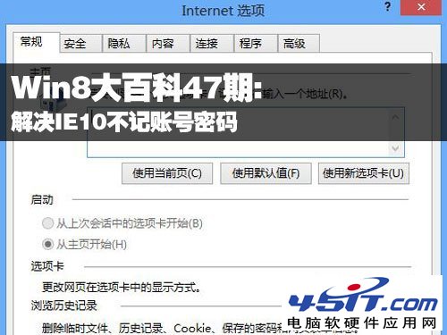 IE10浏覽器無法保存賬戶和密碼的解決辦法
