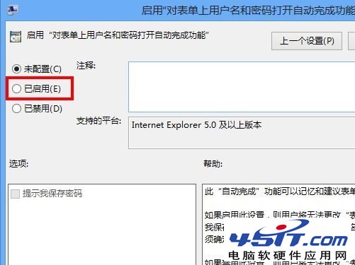 IE10浏覽器無法保存賬戶和密碼的解決辦法