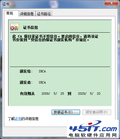 解決12306證書錯誤提示