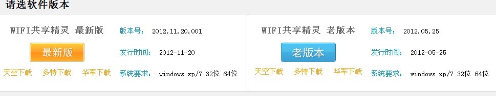 wifi共享精靈怎麼用