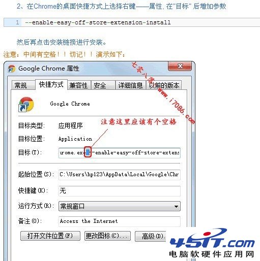 修改谷歌Chrome浏覽桌面快捷方式的“目標”參數