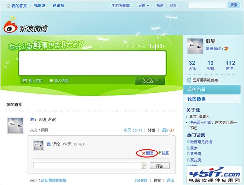 新浪微博如何刪除評論
