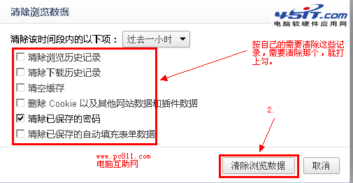 清除谷歌浏覽器浏覽數據