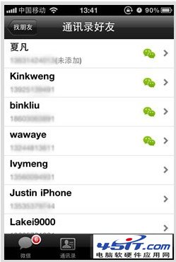 微信如何查看手機通訊錄好友