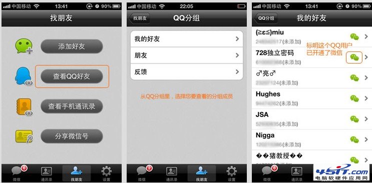 微信如何查看QQ好友