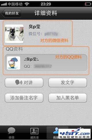 微信如何查看QQ好友