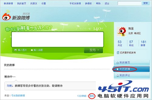 新浪微博如何刪除自己發布的微博