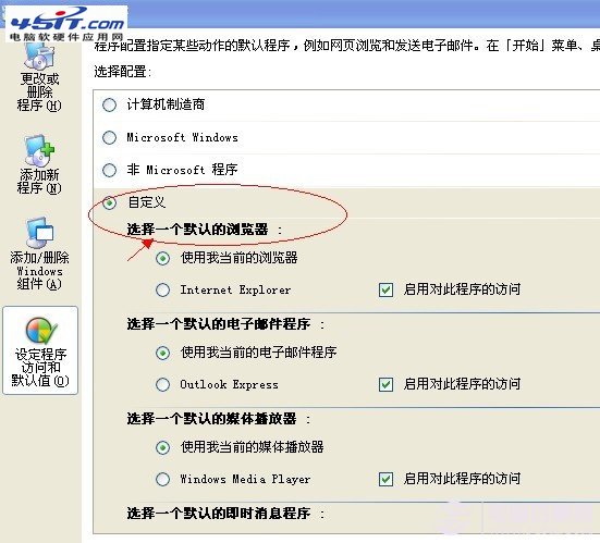 如何更改默認浏覽器方法