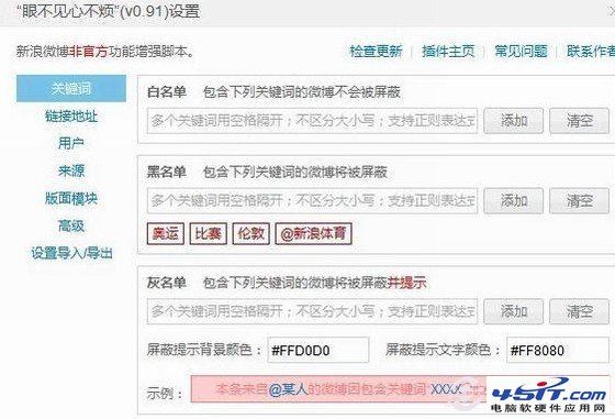 新浪微博插件：眼不見心不煩使用技巧_45it.com