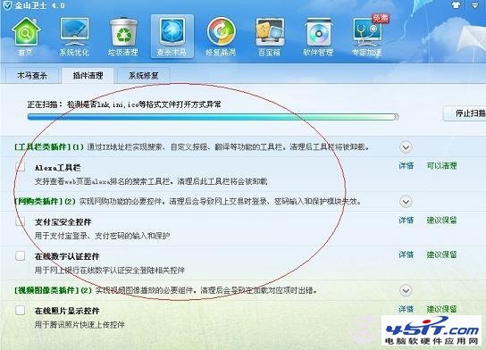 金山衛士清理IE插件