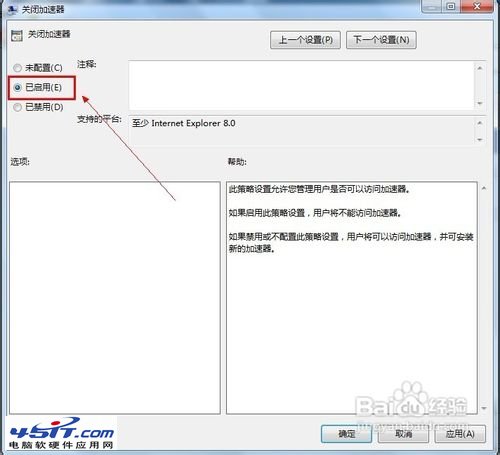 Win7中關閉IE加速器方法