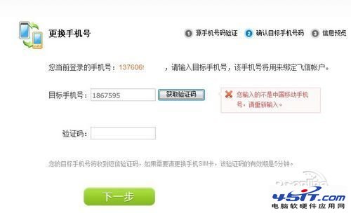 飛信號不變 手機號碼可以更改為聯通或移動的手機號嗎？_45it.com