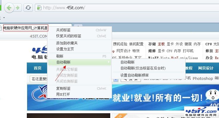 360浏覽器網頁自動刷新設置方法_45it.com