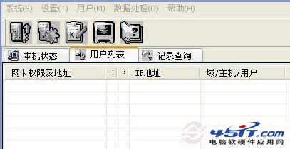 網絡執行官軟件界面