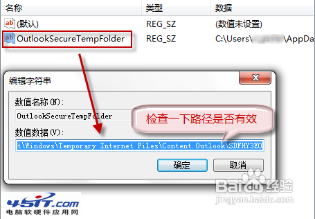 Outlook郵件圖片無法顯示怎麼辦