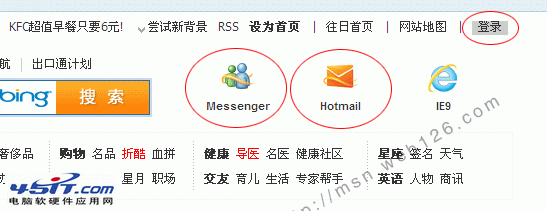 圖一. MSN注冊賬號的三個進入按鈕