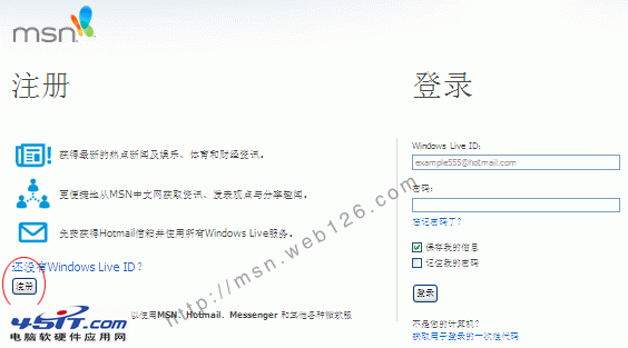 圖二. MSN注冊賬號按鈕