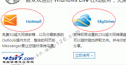 圖三.
Hotmail 和SkyDrive的兩個注冊入口