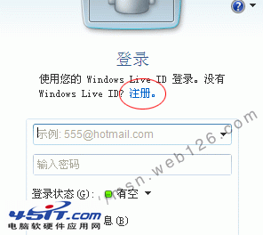 圖五. 從軟件登錄框的注冊按鈕進入MSN注冊賬號