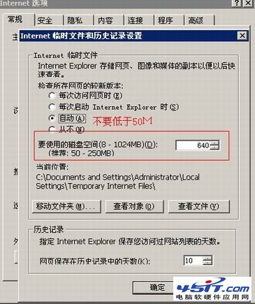 配置IE8浏覽器臨時文件
