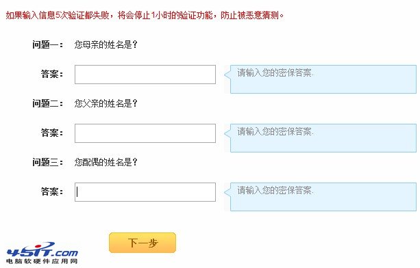 修改密碼、找回密碼、密碼保護