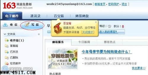 電子郵箱注冊與使用方法_www.45it.com