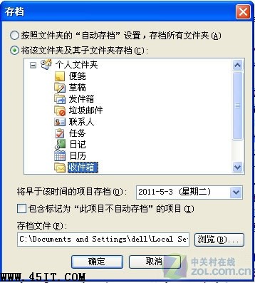 自定義Outlook2007存檔輕松備份數據