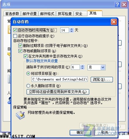 自定義Outlook2007存檔輕松備份數據