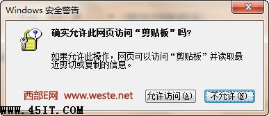 取消確實允許網頁訪問剪貼板嗎對話框