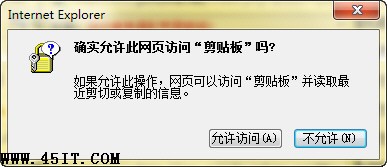 去掉“允許此網頁訪問剪貼板？”提示