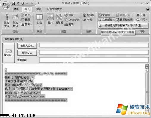 如何在Outlook 2007中用好文檔部件庫