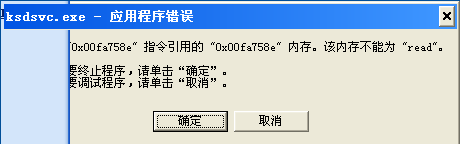 解決開機出現ksdsvc.exe應用程序錯誤