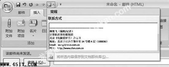 如何在Outlook 2007中用好文檔部件庫