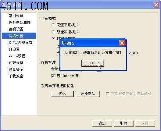 順利升級  迅雷5.9常見問題的解決