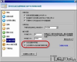 允許使用UPnP