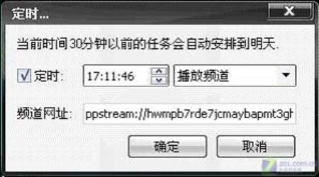 最新PPStream網絡電視下載使用全功略