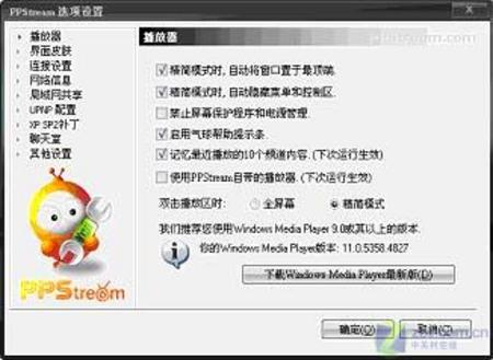 最新PPStream網絡電視下載使用全功略