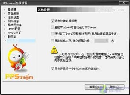 最新PPStream網絡電視下載使用全功略