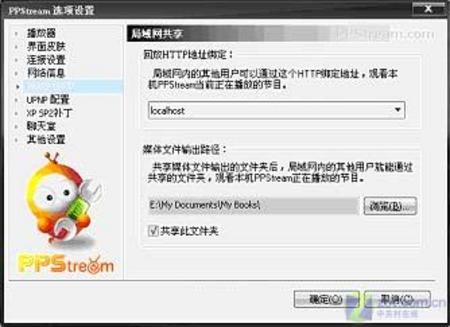 最新PPStream網絡電視下載使用全功略