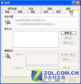 給Outlook Express自動添加郵件簽名